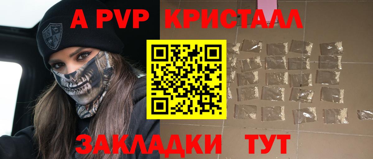 A PVP Соль Железноводск