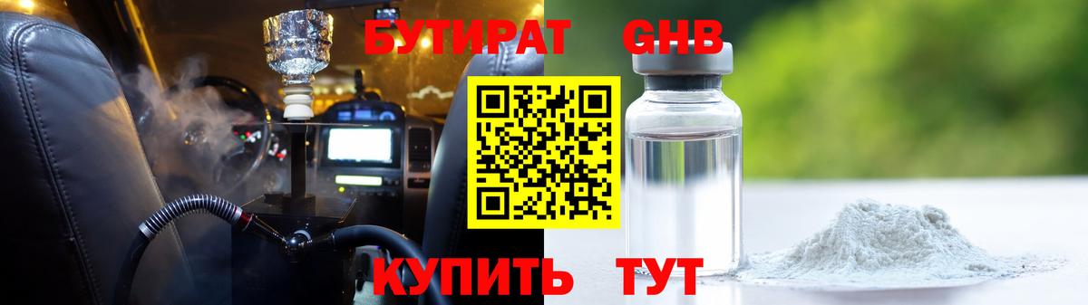 Железноводск  Бутират 99%  Вход с VPN 