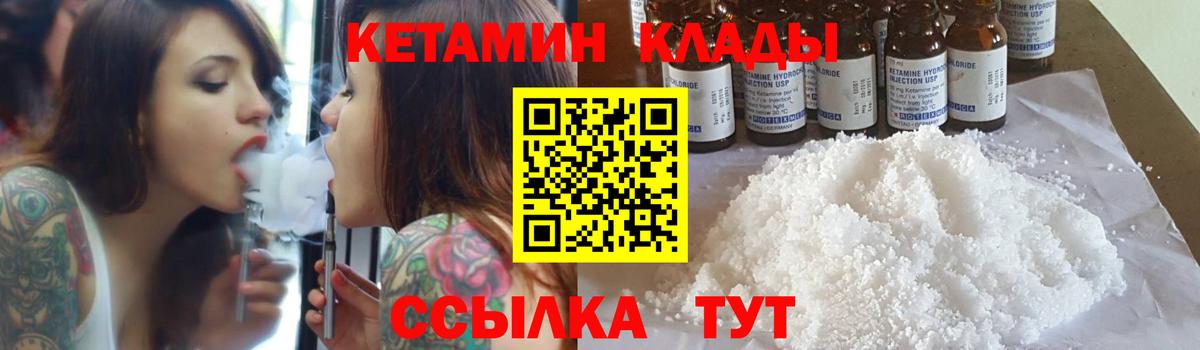 Железноводск  КЕТАМИН VHQ  КЕТАМИН VHQ  Вход с VPN 