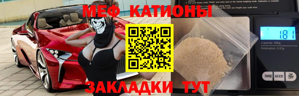 Меф мяу мяу кристаллы Железноводск