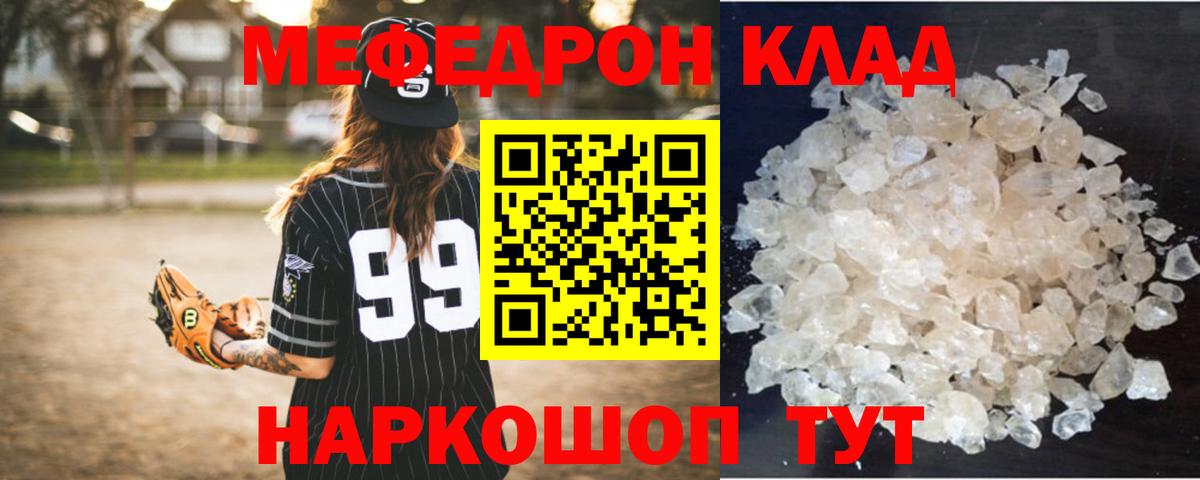 МЯУ-МЯУ  МЯУ-МЯУ мука  Железноводск  Вход с VPN  Мефедрон мука 