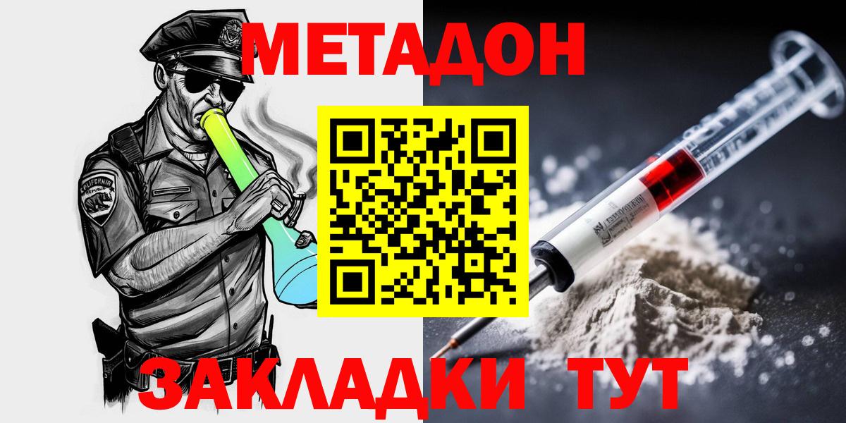 Метадон мёд  Метадон VHQ  Железноводск  Вход с VPN 