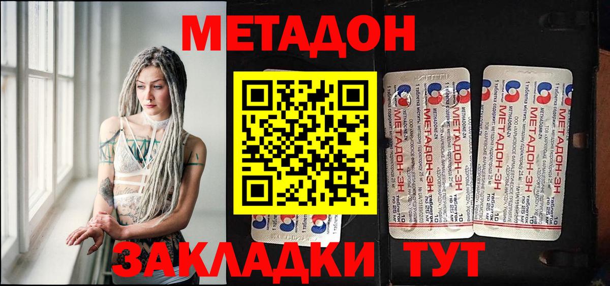 Метадон кристалл Железноводск