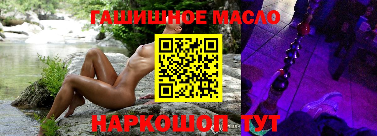 Железноводск  ТГК гашишное масло  Вход с VPN 